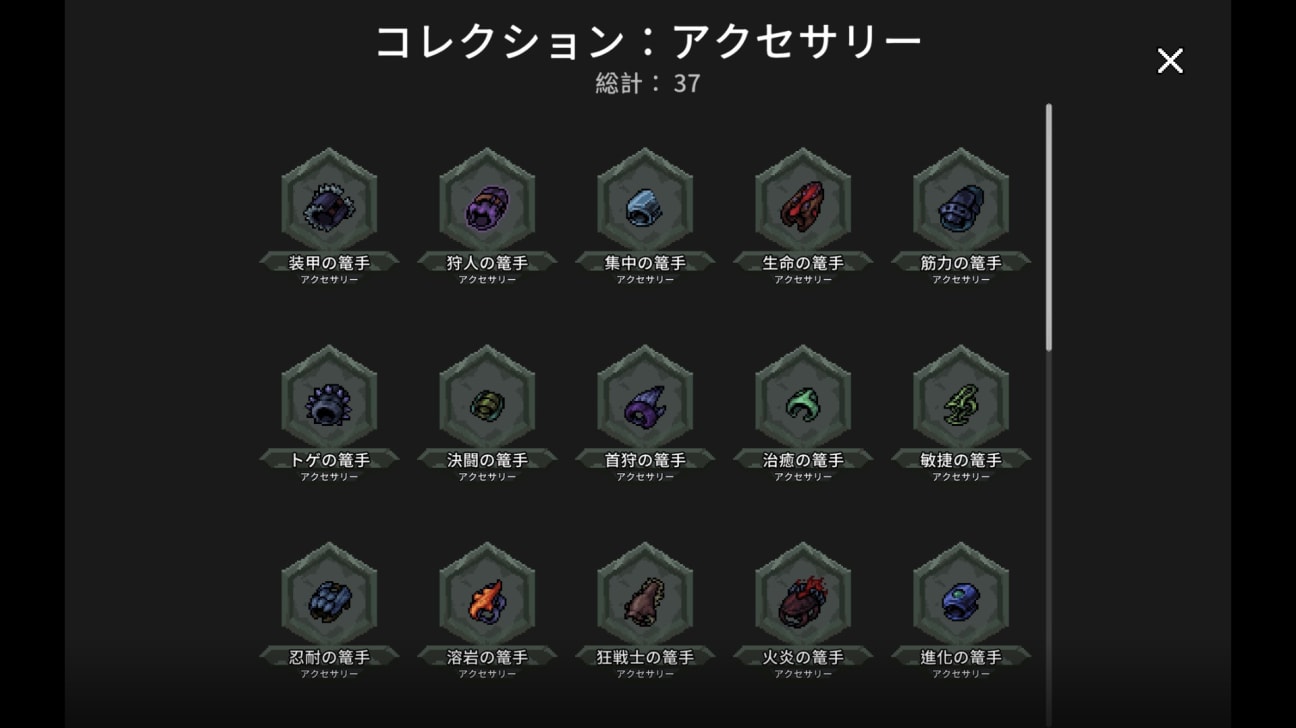 アクセサリ一覧 - Alina of the Arena 日本語攻略Wiki