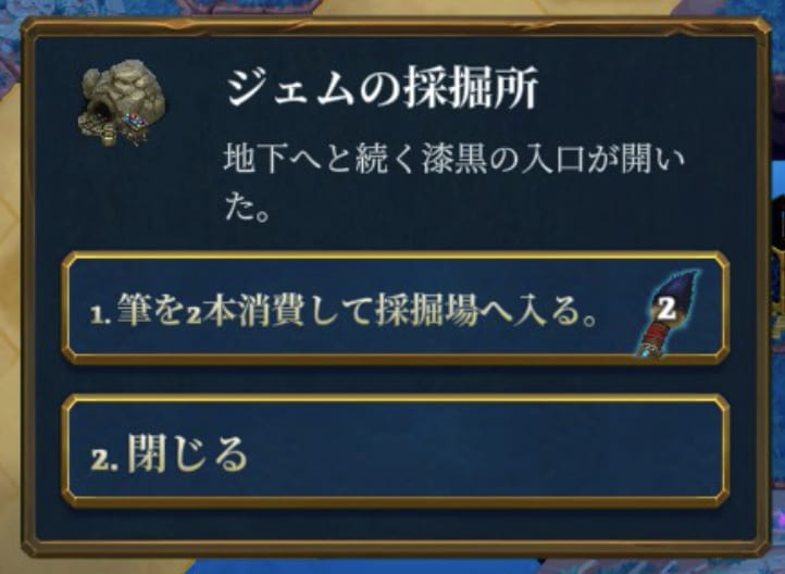 ジェムの採掘所入り口