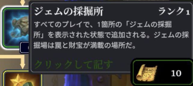 ジェムの採掘所解放