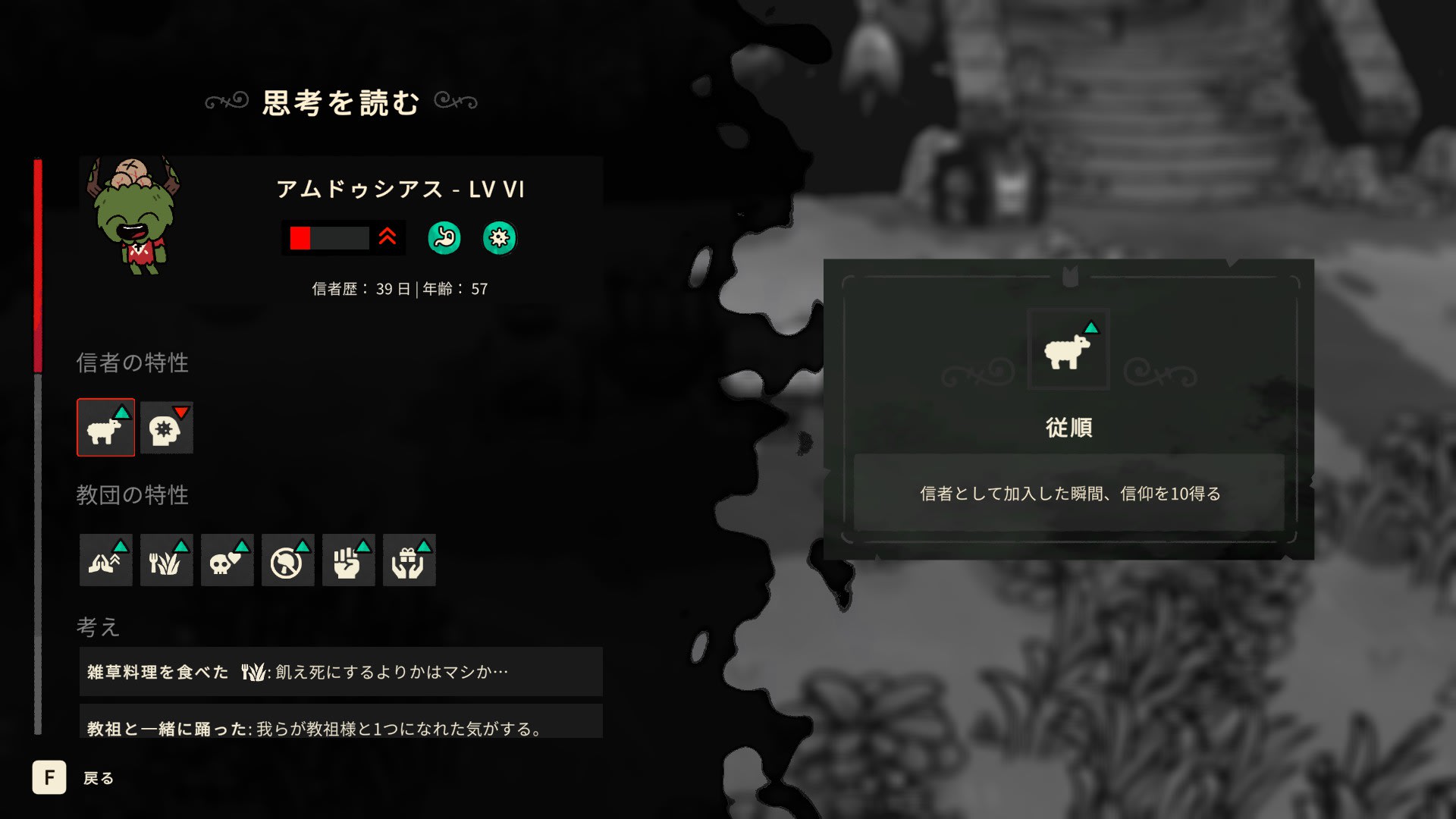 特性 - Cult of the Lamb 日本語攻略Wiki