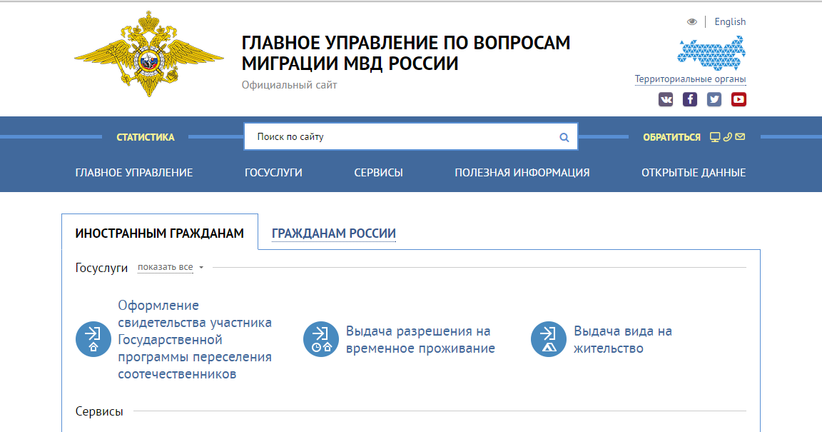 Мвд отдел гражданства. Главное управление по вопросам миграции МВД России. Главном управлении по вопросам миграции МВД России. Главное управление повопросам миграции мвдоссии. Главный управление по вопросам миграции МВД.