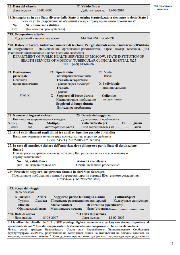 Заявление от работодателя на предоставление сотруднику деловой визы в италию образец