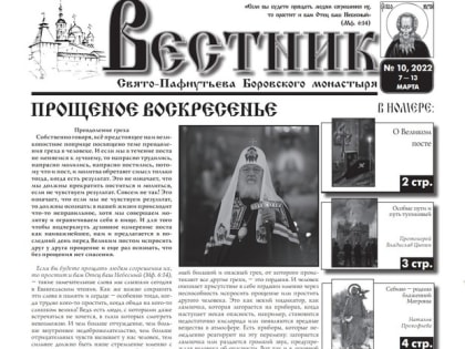 Свежий 10-й в 2022 году выпуск еженедельника "Вестник"