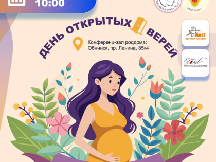 День открытых дверей в роддоме: приходите 29 марта!