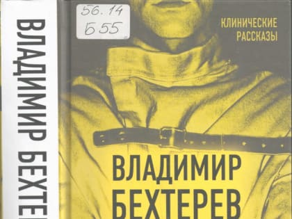 Подборка новых книг о деятелях отечественной медицины
