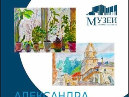 Выставка «Зарисовки пленэристов» в Обнинске