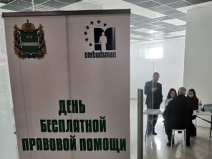 День бесплатной правовой помощи прошел в Обнинске