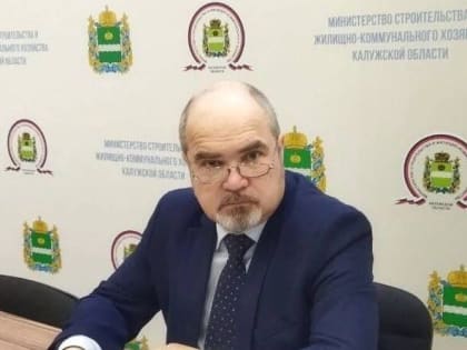 Назначение нового заместителя губернатора в Калужской области