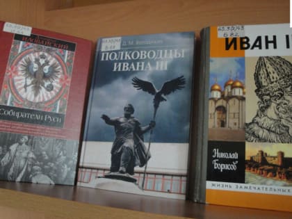 Книжная выставка  «Великое Стояние на реке Угре»