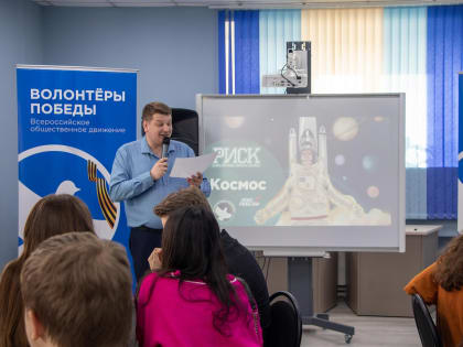 Волонтёры Победы сыграли в космическую игру