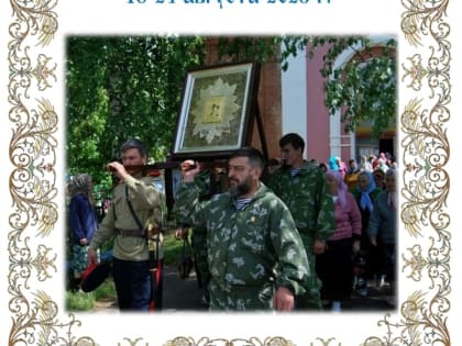 Следование Крестного хода с иконой Божией Матери  «Избавительница от бед» по Козельской епархии