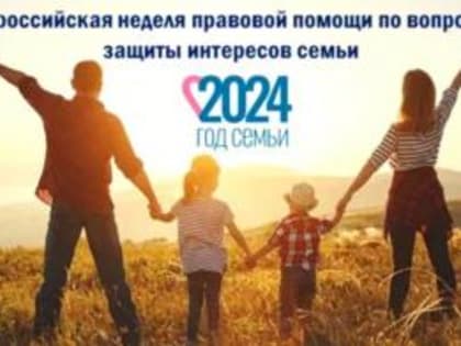 Уполномоченный – на защите интересов семьи!