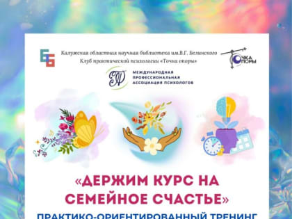 Встреча клуба практической психологии в Точке опоры