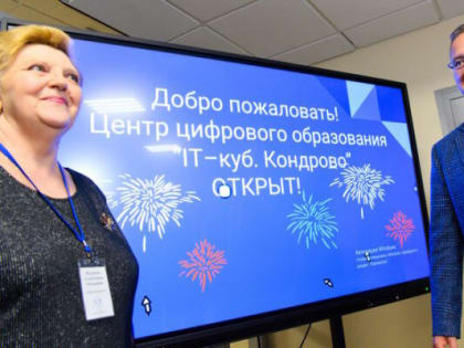В Кондровской школе № 1 открыли Центр цифрового образования