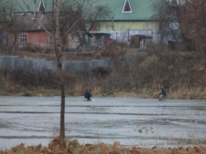 ЛЮБИТЕЛЯМ ЗИМНЕЙ РЫБАЛКИ СТОИТ БЫТЬ ОСТОРОЖНЫМИ, ВЫХОДЯ НА ЛЁД