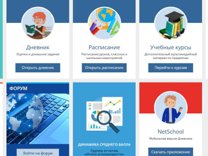 В Калуге восстановили доступ к электронному дневнику