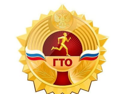 Приглашаем принять участие в Акции «От знака отличия ГТО — к Олимпийской медали»