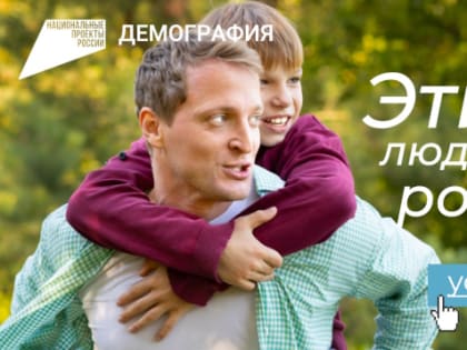 Стартовала федеральная кампания «Усыновление»