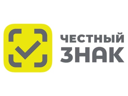 С 1 сентября в Калужской области начнется маркировка товаров