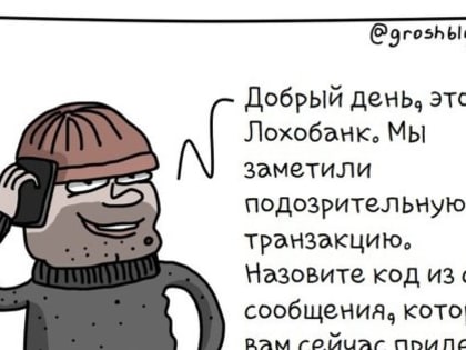 Две недели мошенник притворялся сотрудником службы безопасности банка