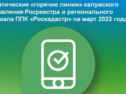 Правовая помощь в режиме «горячей линии»