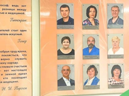 В Калужской области обновили Доску почёта медработников