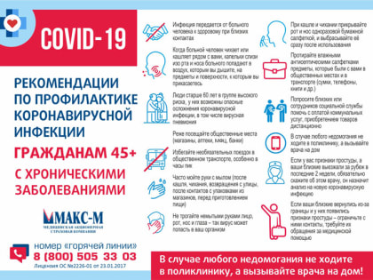 Филиал АО «МАКС-М» в Калуге информирует о мерах профилактики коронавируса