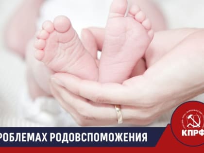 Родить ребёнка и выжить