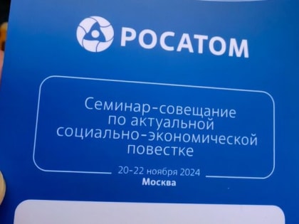 Росатом в числе лучших работодателей России