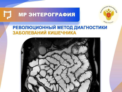 Магнитно-резонансная энтерография: точная диагностика заболеваний кишечника