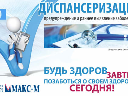 Диспансеризация населения Калужской области по ОМС в 2023 году