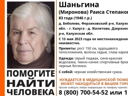 В Калужской области пропала 83-летняя женщина