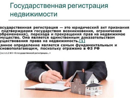 Регистрация права в Едином государственном реестре недвижимости — единственный способ доказать право собственности на объект