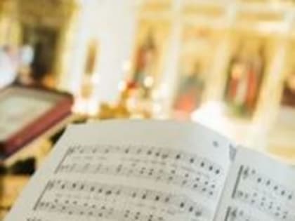 Начались Общецерковные курсы повышения квалификации по преподаванию дисциплины «История церковной музыки» программы подготовки регентов