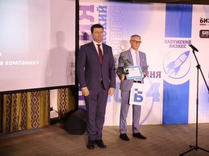 Награды за достижения в бизнесе: итоги конкурса в Калуге