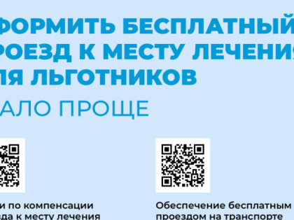 За государственный счёт