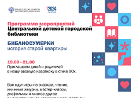 И снова «Библионочь»!