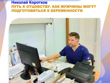 Здоровье мужчины: важность и влияние на планирование беременности