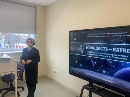 НАУЧНО-ПРАКТИЧЕСКАЯ КОНФЕРЕНЦИЯ «МОЛОДОСТЬ – НАУКЕ» ПАМЯТИ А.Л. ЧИЖЕВСКОГО