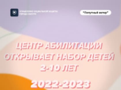 Центр «Попутный ветер» приглашает детей на коррекционные и развивающие занятия