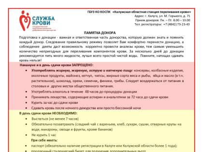 День донора