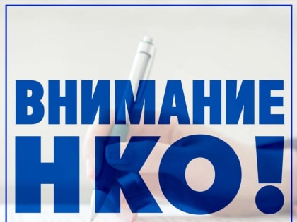 Управление Минюста России по Калужской области напоминает руководителям некоммерческих организаций о необходимости представления отчетности о деятельности за 2022 год