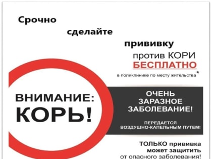 Сделай прививку - будь здоров!