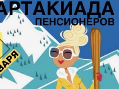 Боровские пенсионеры встанут на лыжи