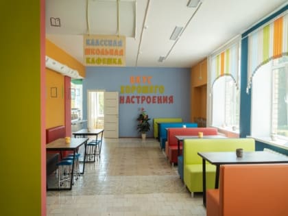 В школе Сухиничского района появилась «Классная школьная кафешка»