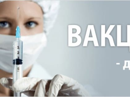 Вакцинация от гриппа в Обнинске: важные рекомендации и информация