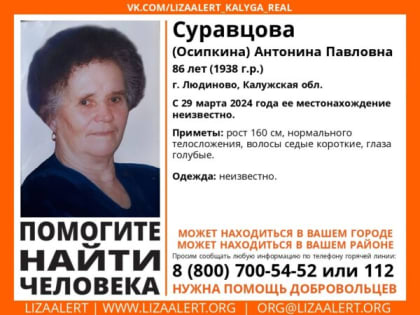 Пенсионерку с голубыми глазами ищут в Калужской области