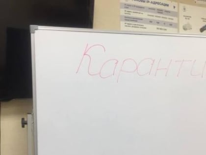 В Калужской области 4 класса в 3 школах закрыли на карантин