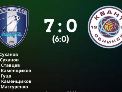 0:7 - "Квант" проиграл "Калуге".