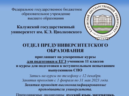 Приглашаем на ускоренные курсы по подготовке к ЕГЭ учеников 11 классов и выпускников СПО